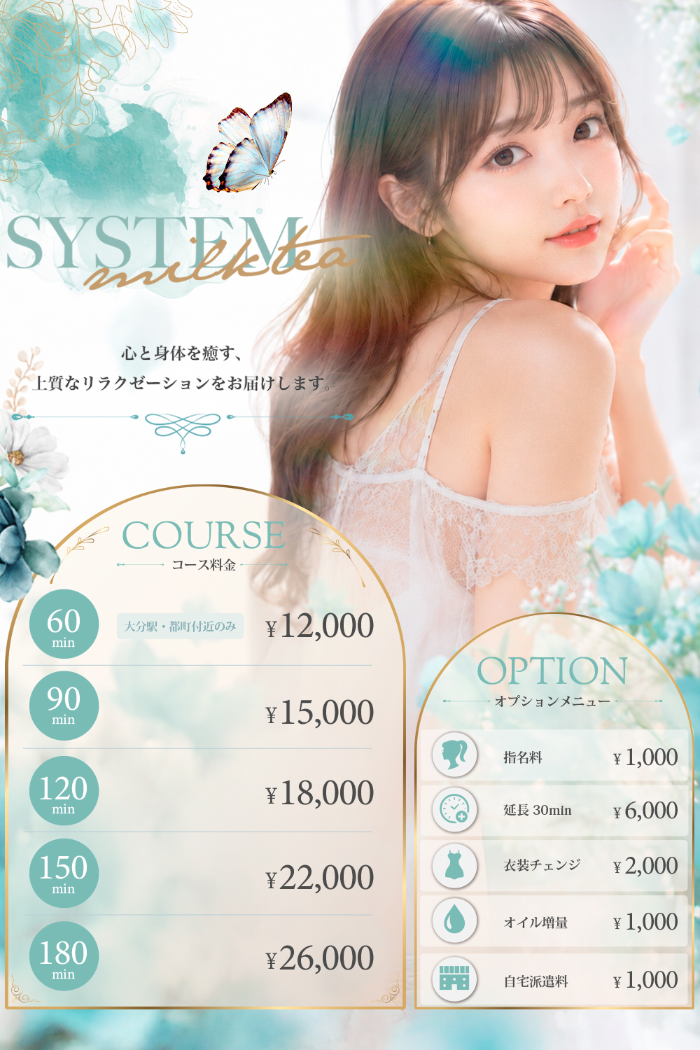 大分メンズエステ　ミルクティー　料金システム